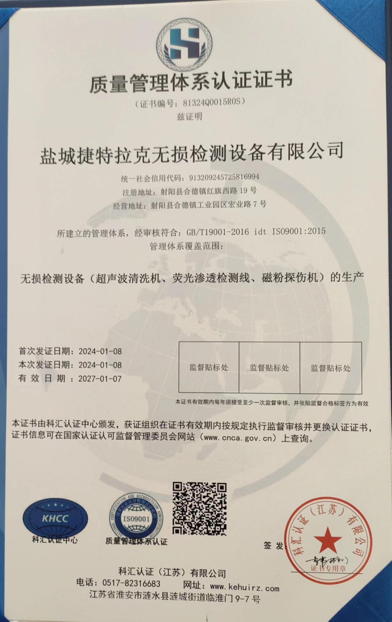 ISO9001質(zhì)量功率體系認證證書